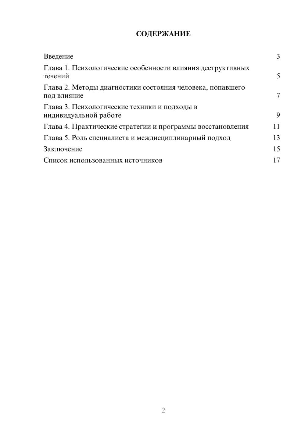 Предпросмотр реферата 2