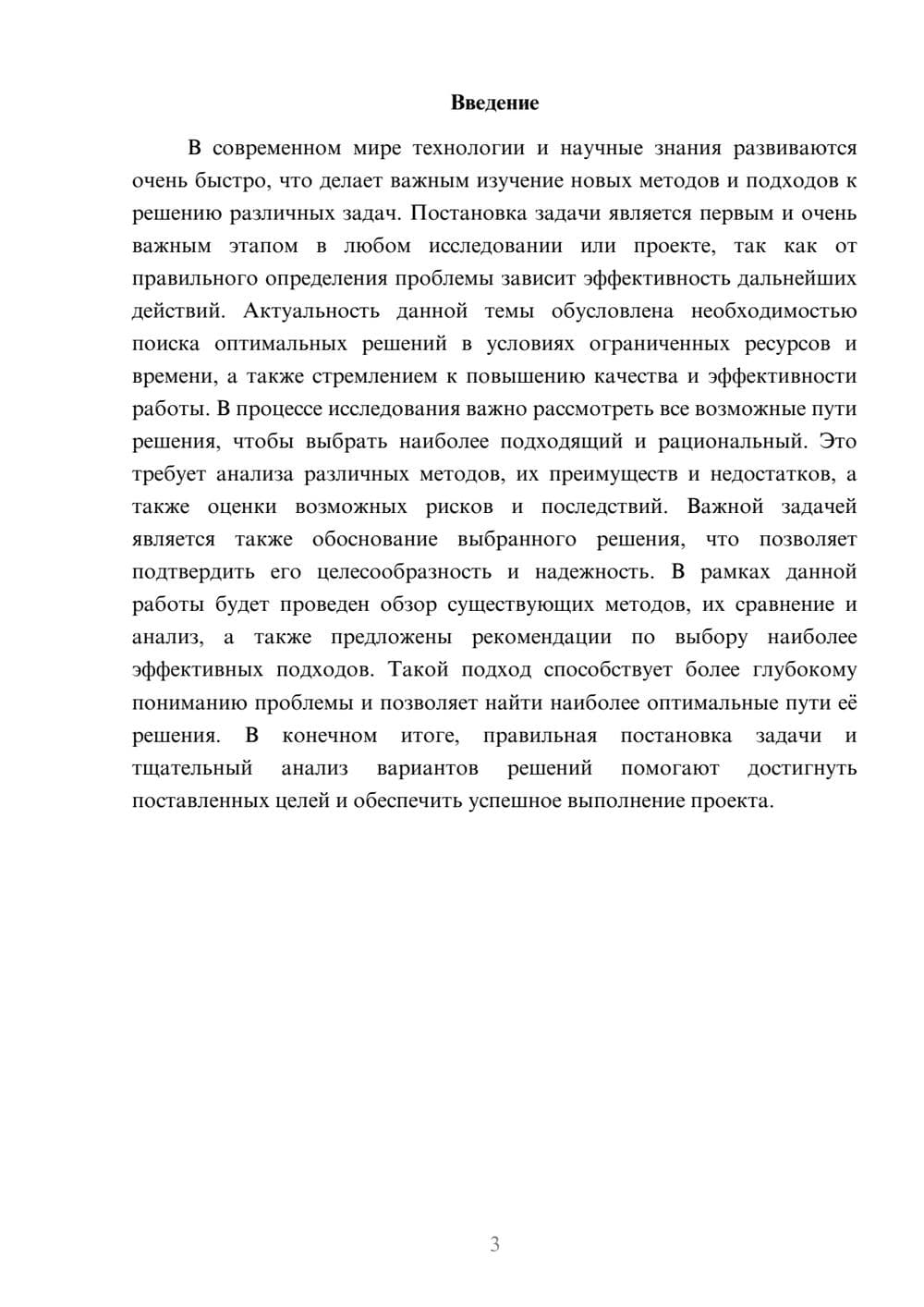 Предпросмотр доклада 3