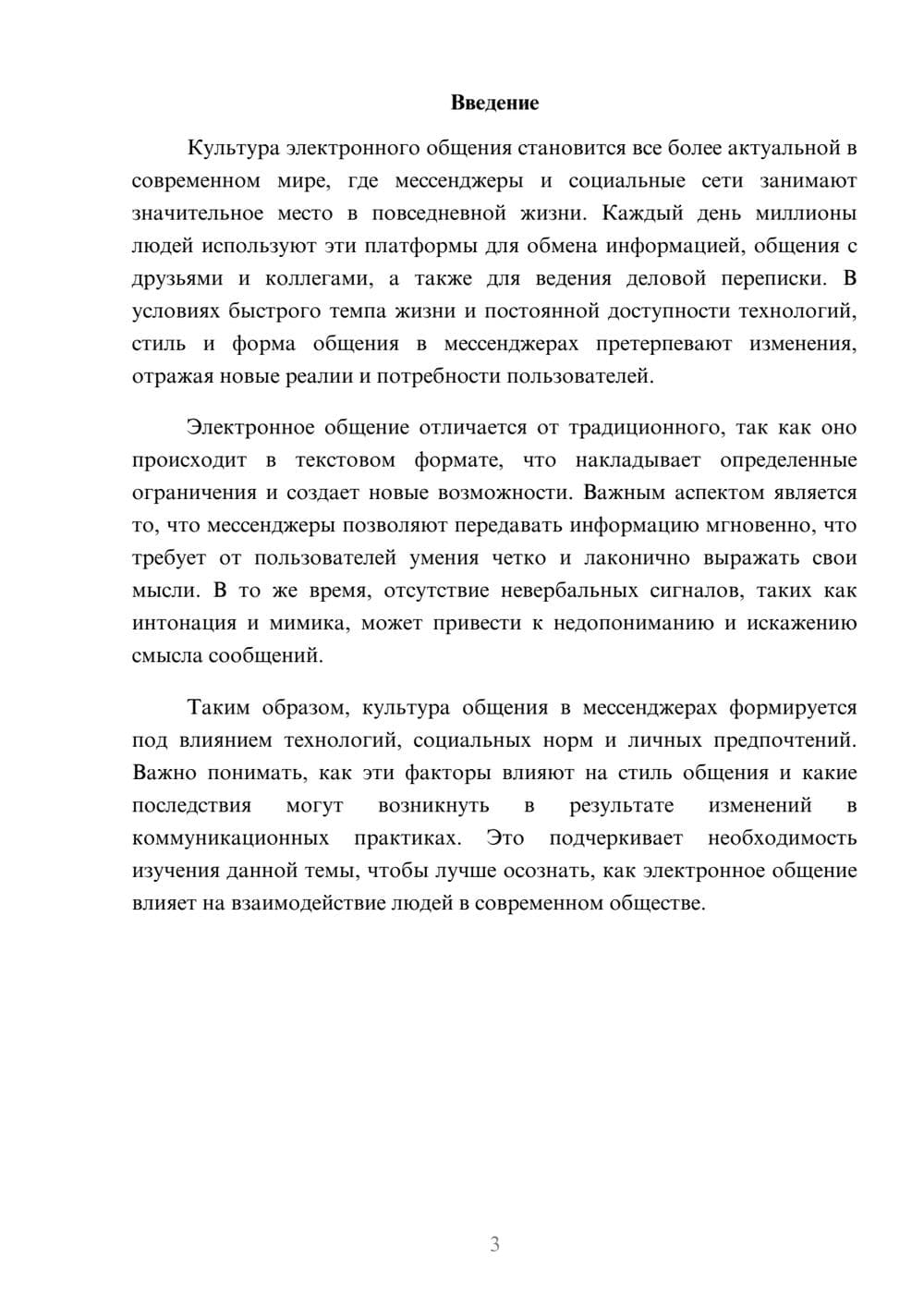 Предпросмотр реферата 3