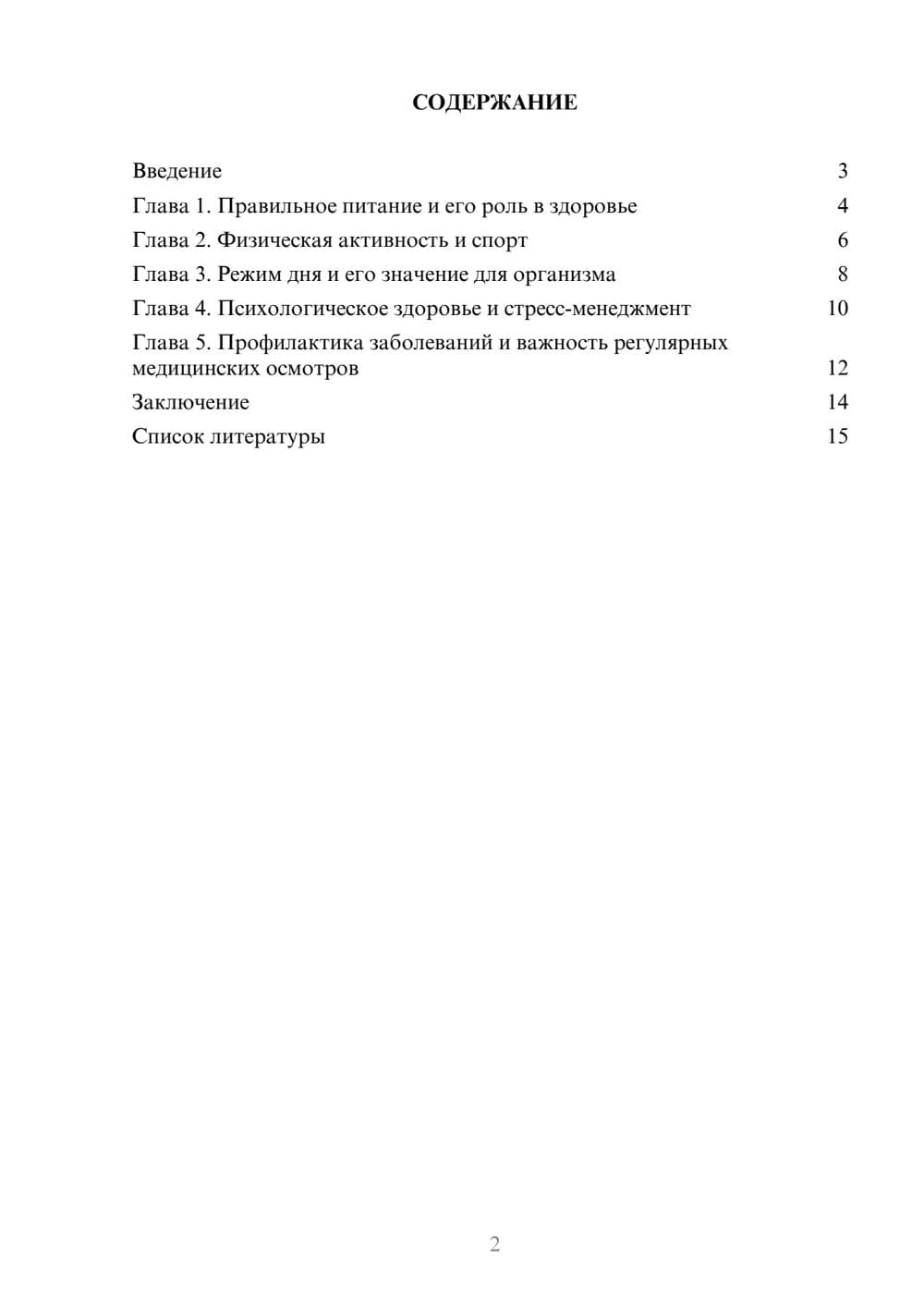 Предпросмотр доклада 2