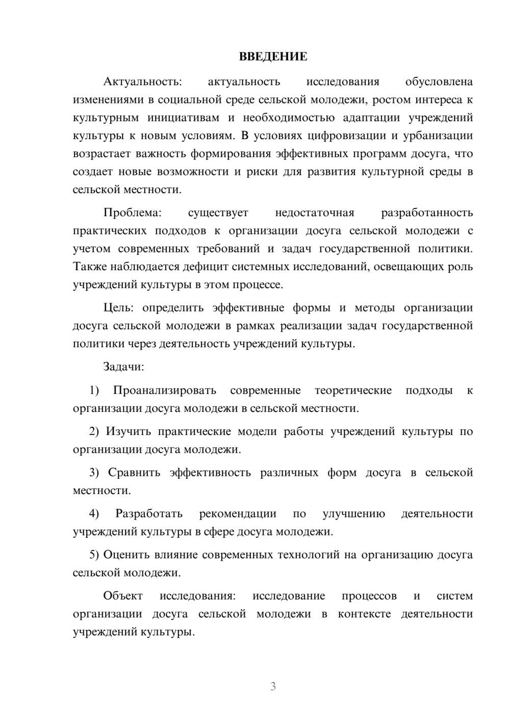 Предпросмотр курсовой работы 3