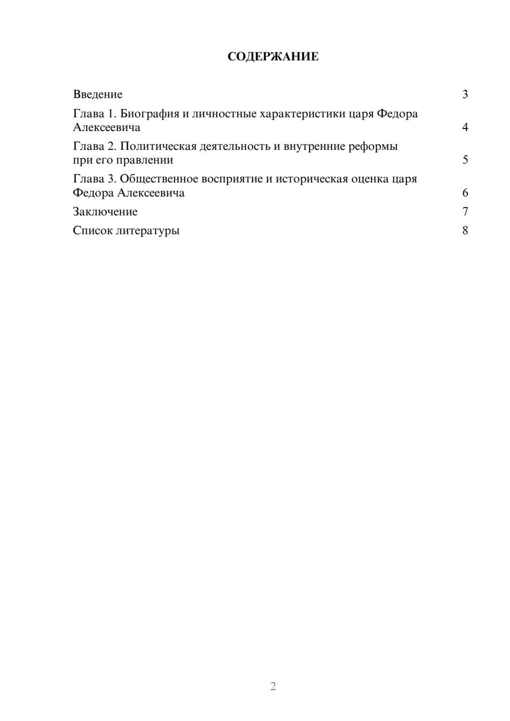 Предпросмотр доклада 2