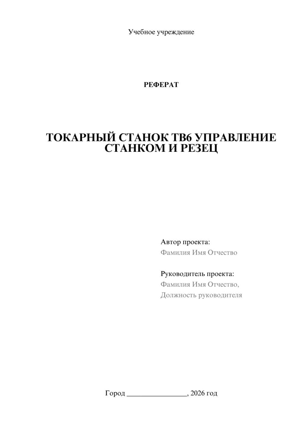 Предпросмотр реферата 1