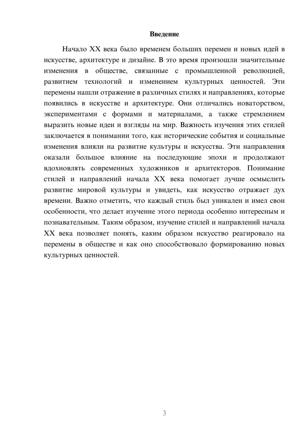 Предпросмотр доклада 3