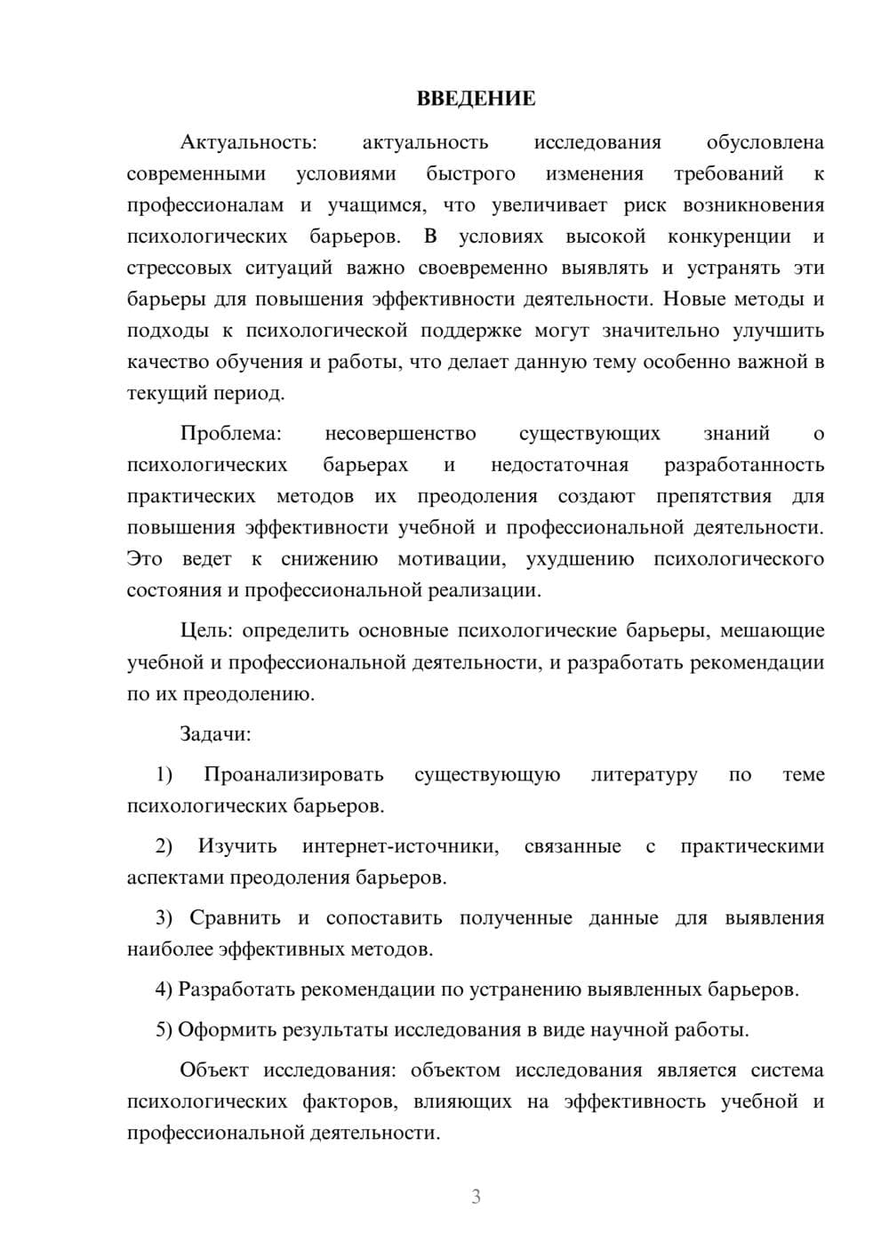Предпросмотр курсовой работы 3