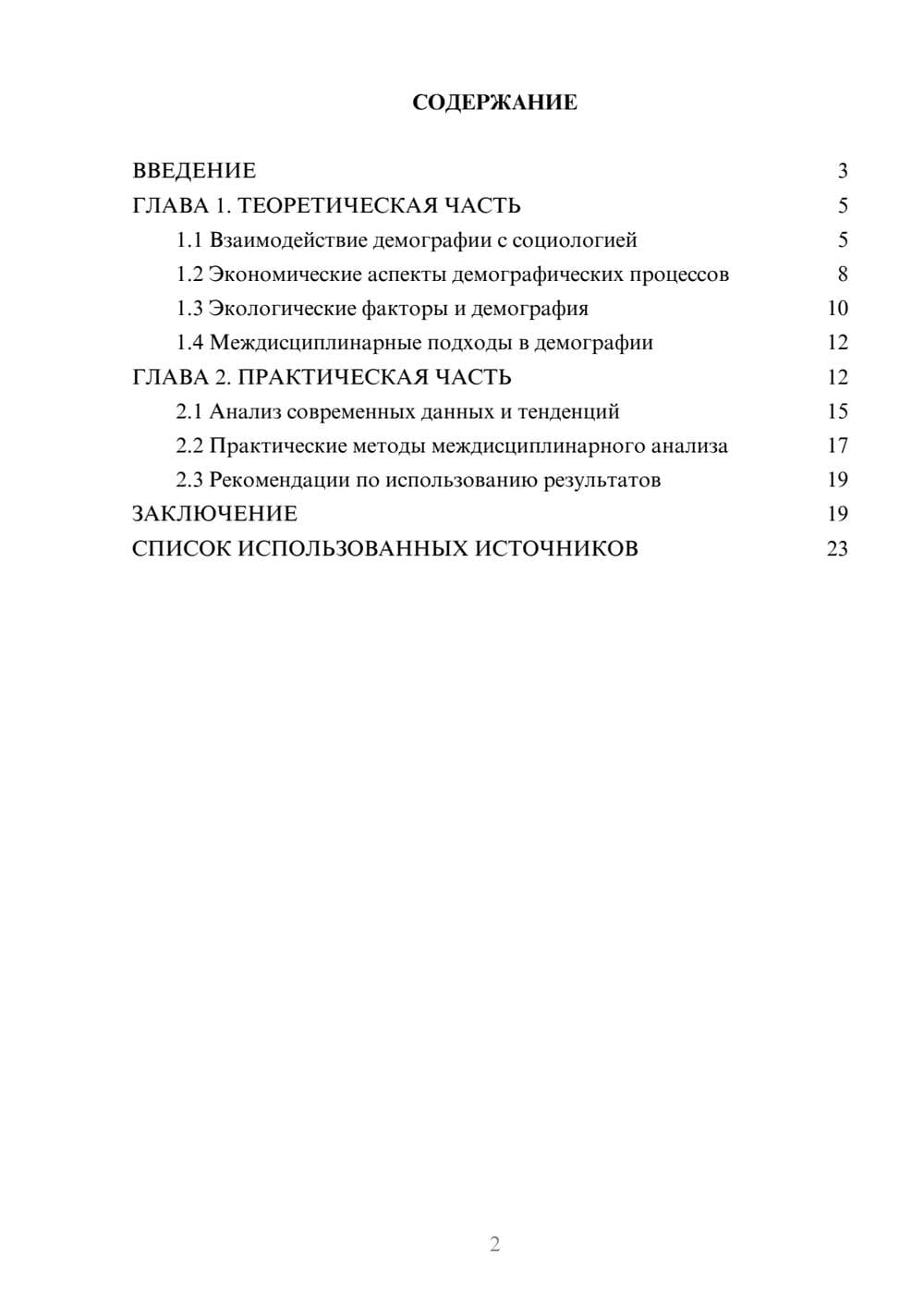 Предпросмотр курсовой работы 2