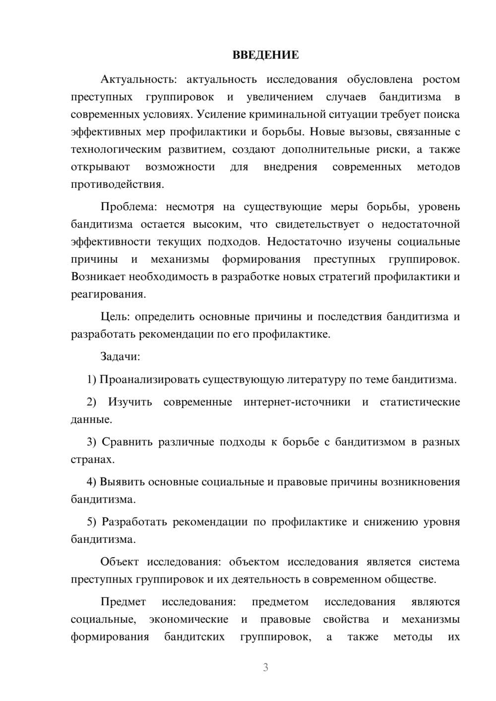 Предпросмотр курсовой работы 3