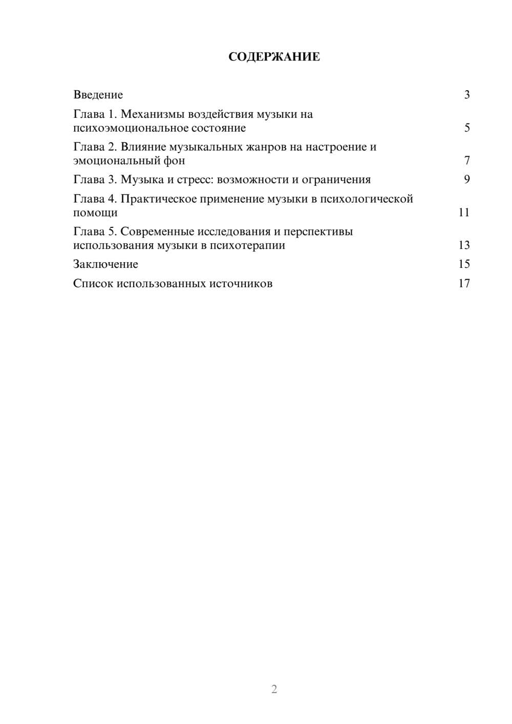 Предпросмотр реферата 2