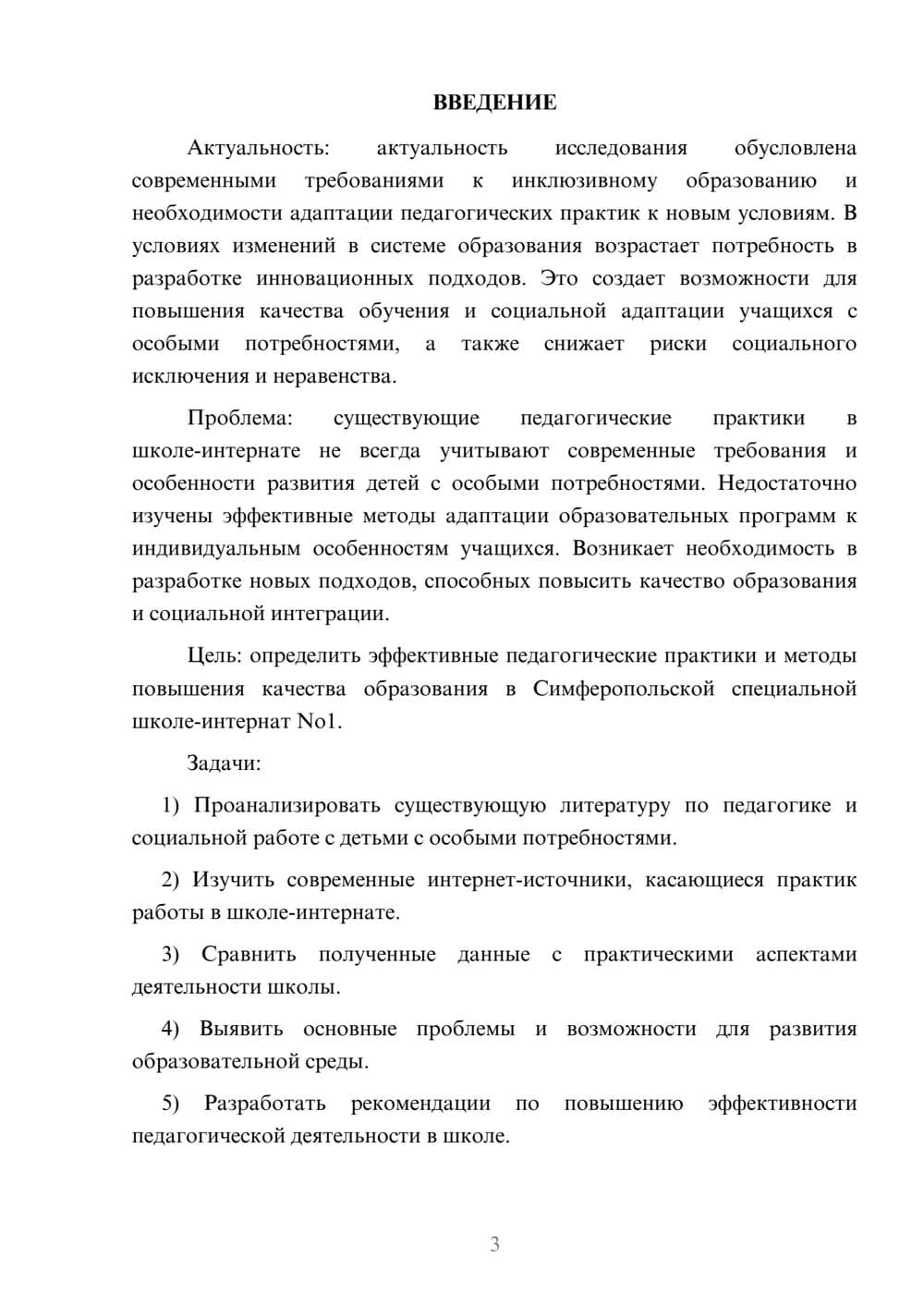 Предпросмотр курсовой работы 3