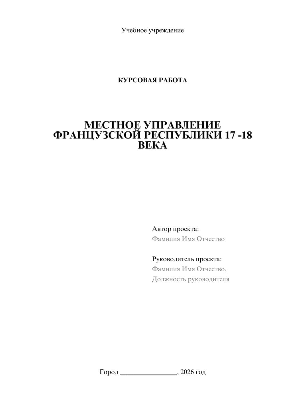 Предпросмотр курсовой работы 1