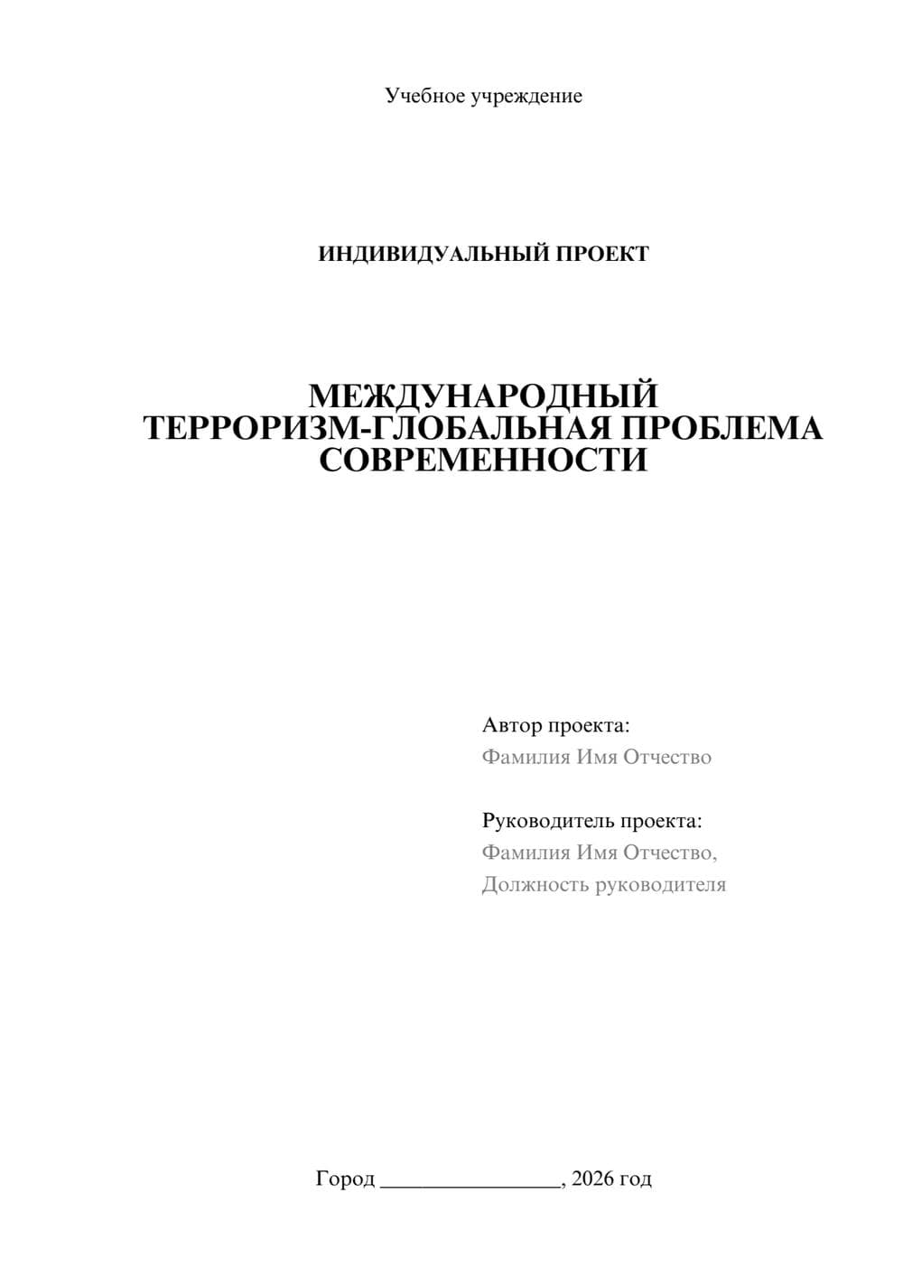 Предпросмотр проекта 1