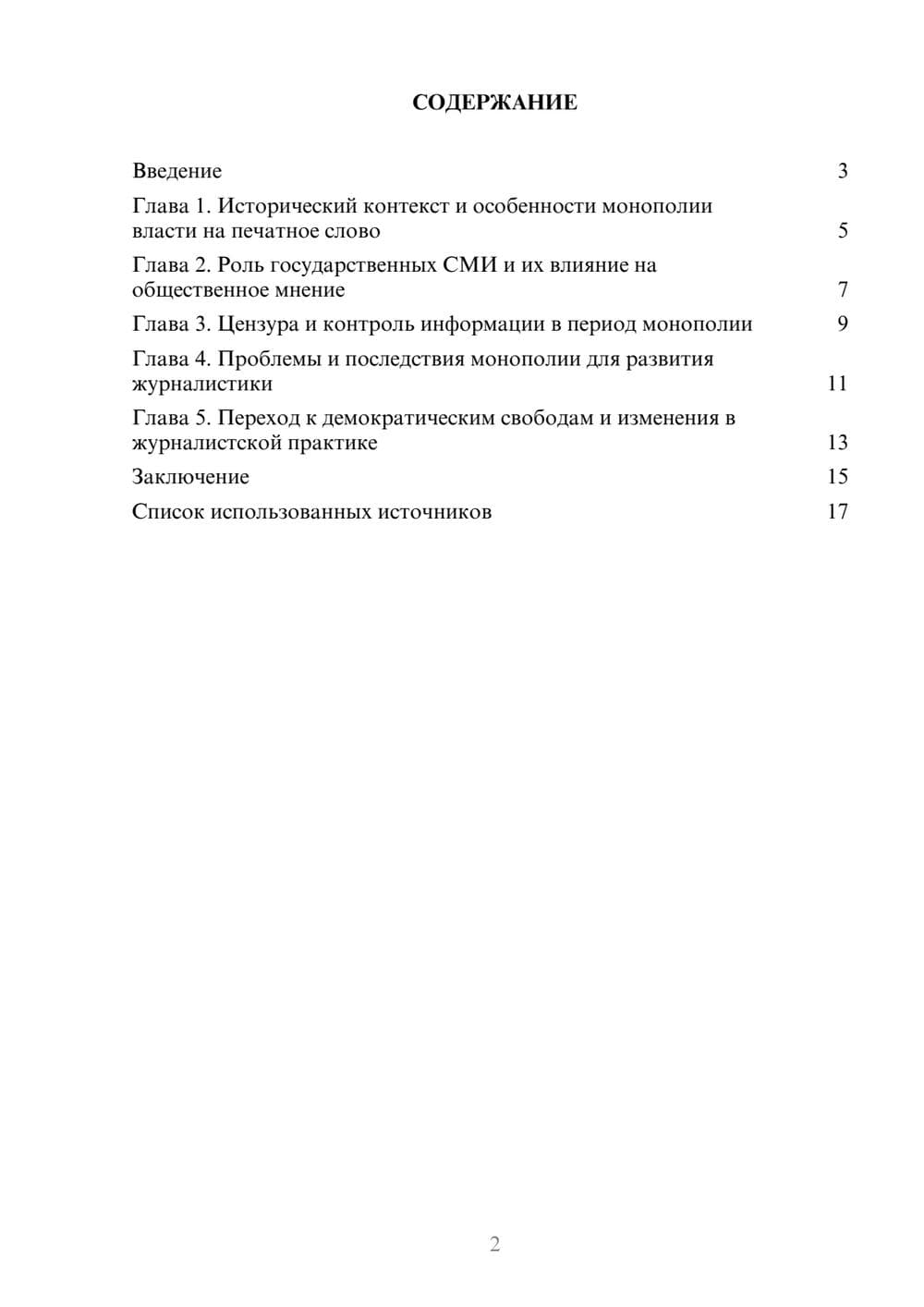 Предпросмотр реферата 2