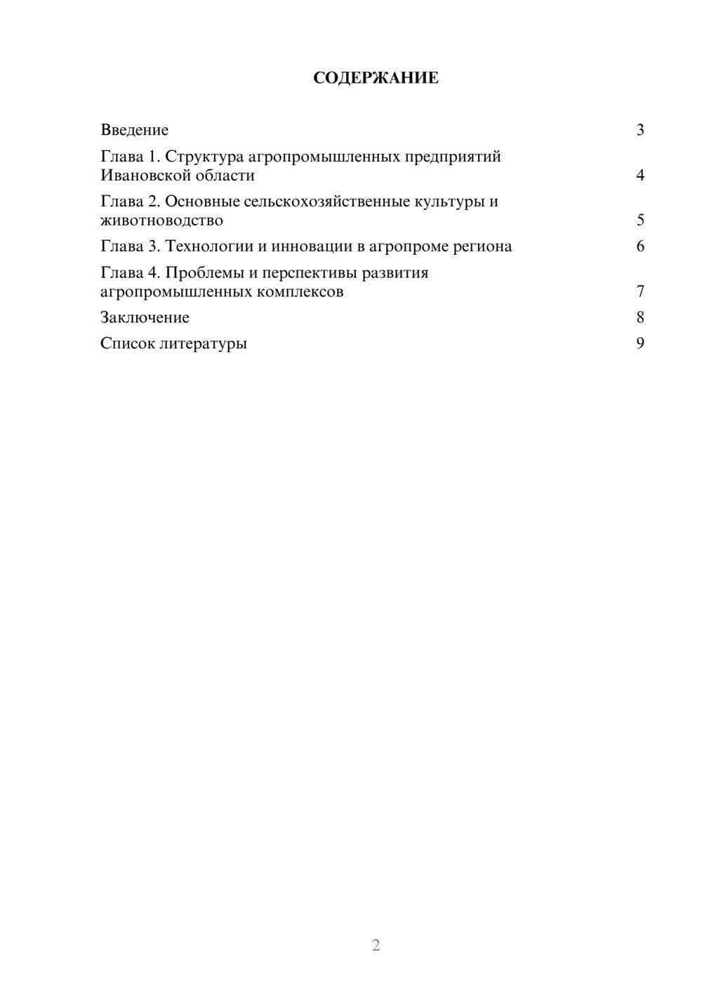 Предпросмотр доклада 2