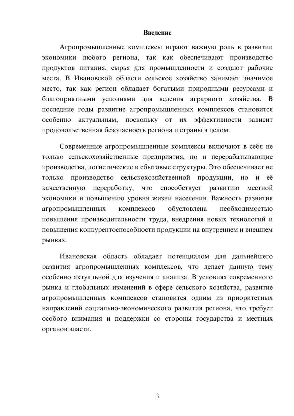 Предпросмотр доклада 3