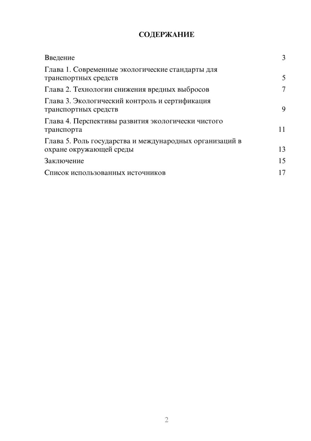 Предпросмотр реферата 2