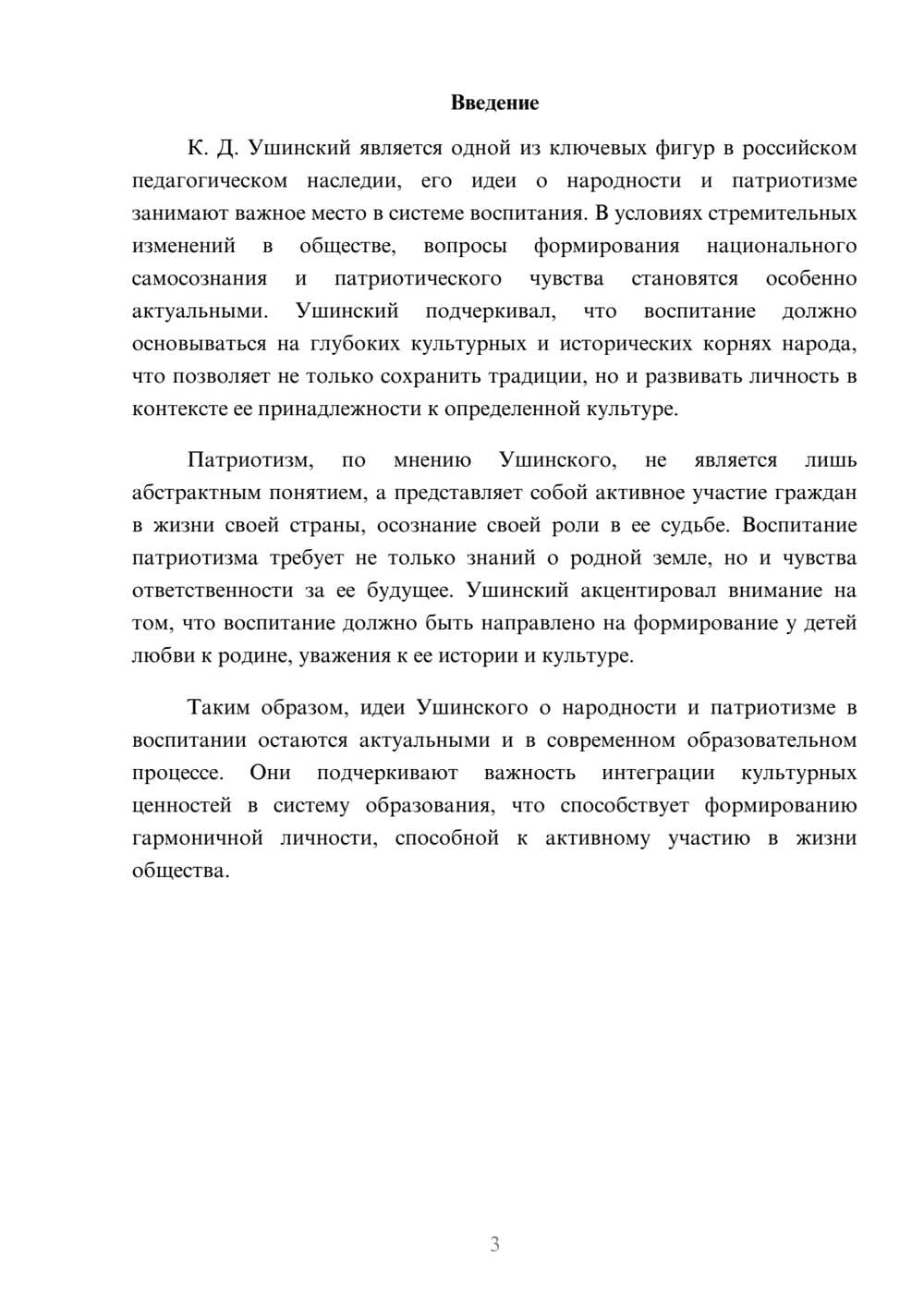 Предпросмотр реферата 3