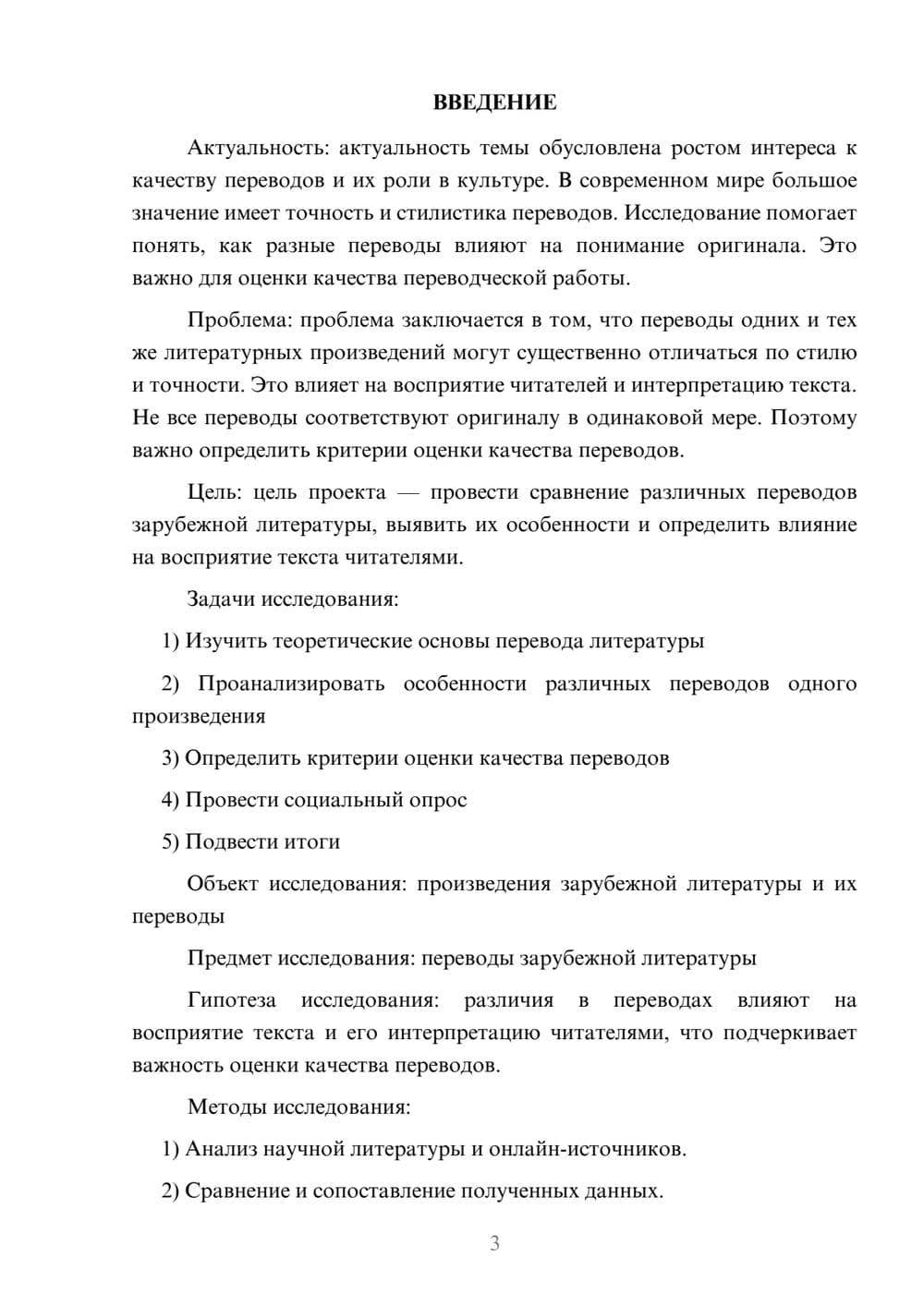 Предпросмотр проекта 3
