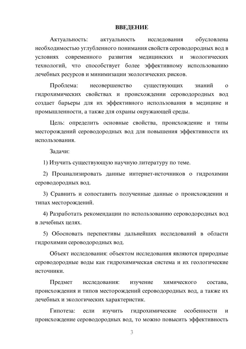 Предпросмотр курсовой работы 3