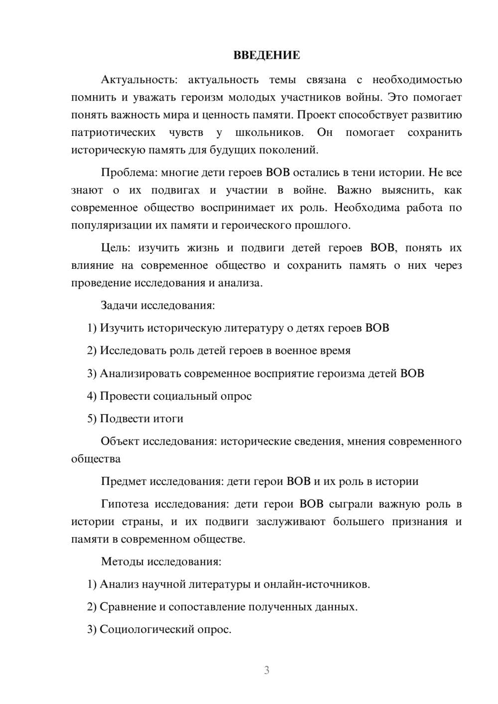 Предпросмотр проекта 3