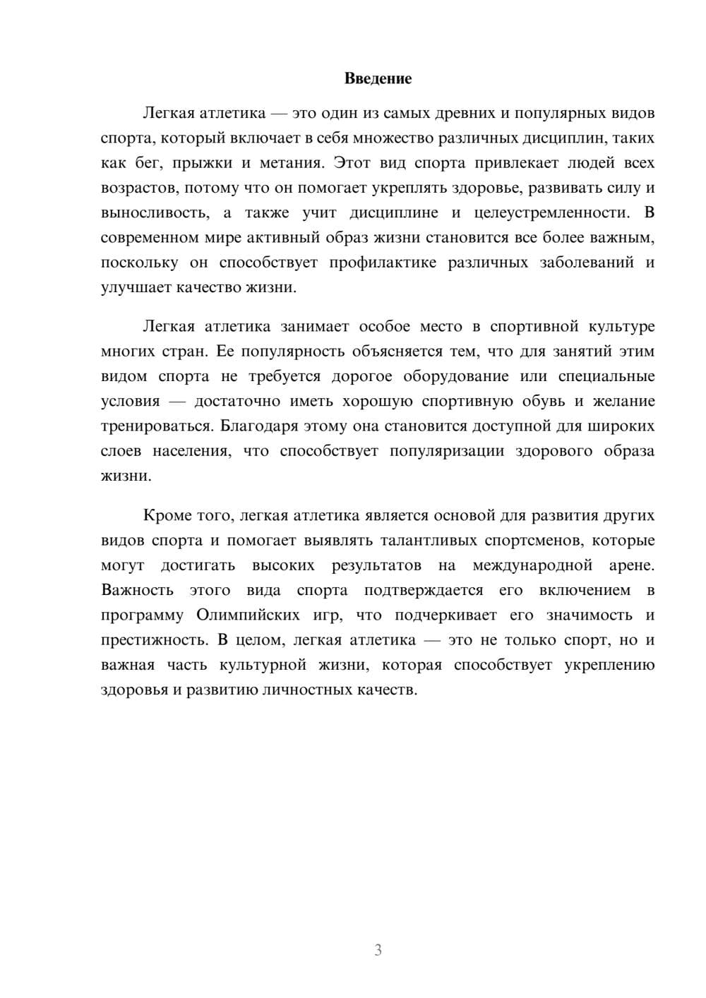 Предпросмотр доклада 3