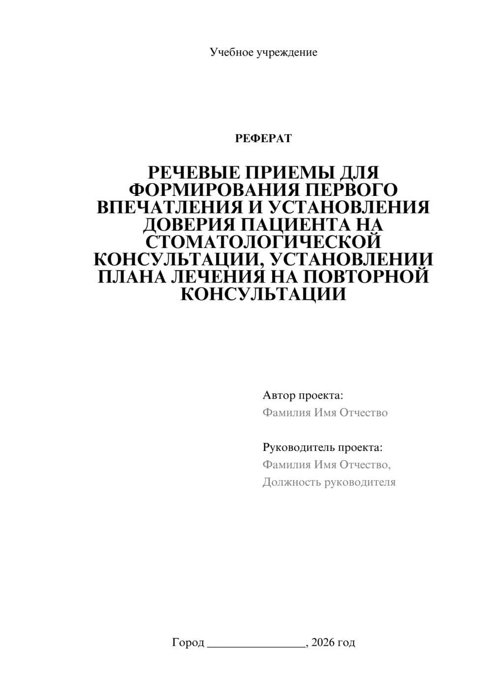 Предпросмотр реферата 1