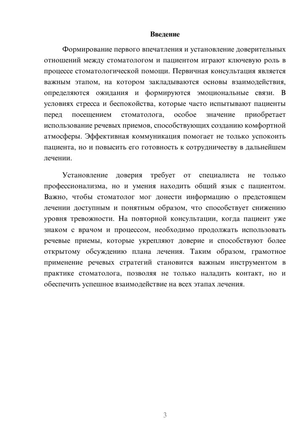 Предпросмотр реферата 3