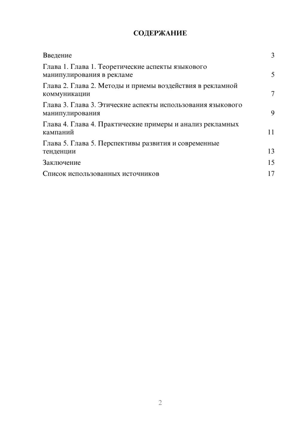 Предпросмотр реферата 2