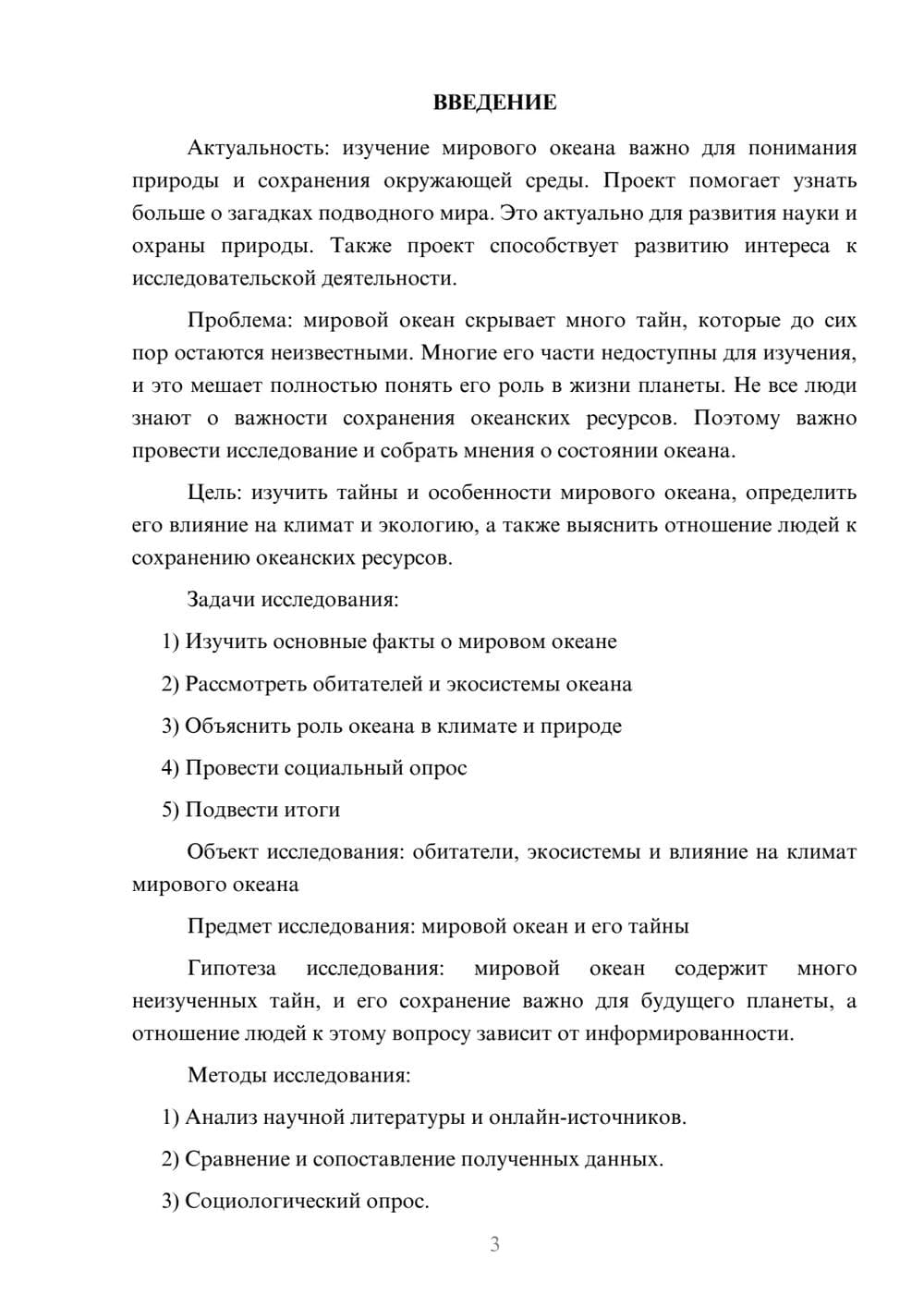 Предпросмотр проекта 3