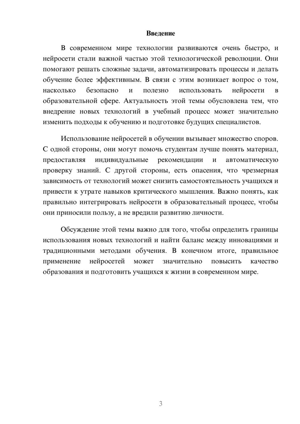 Предпросмотр доклада 3