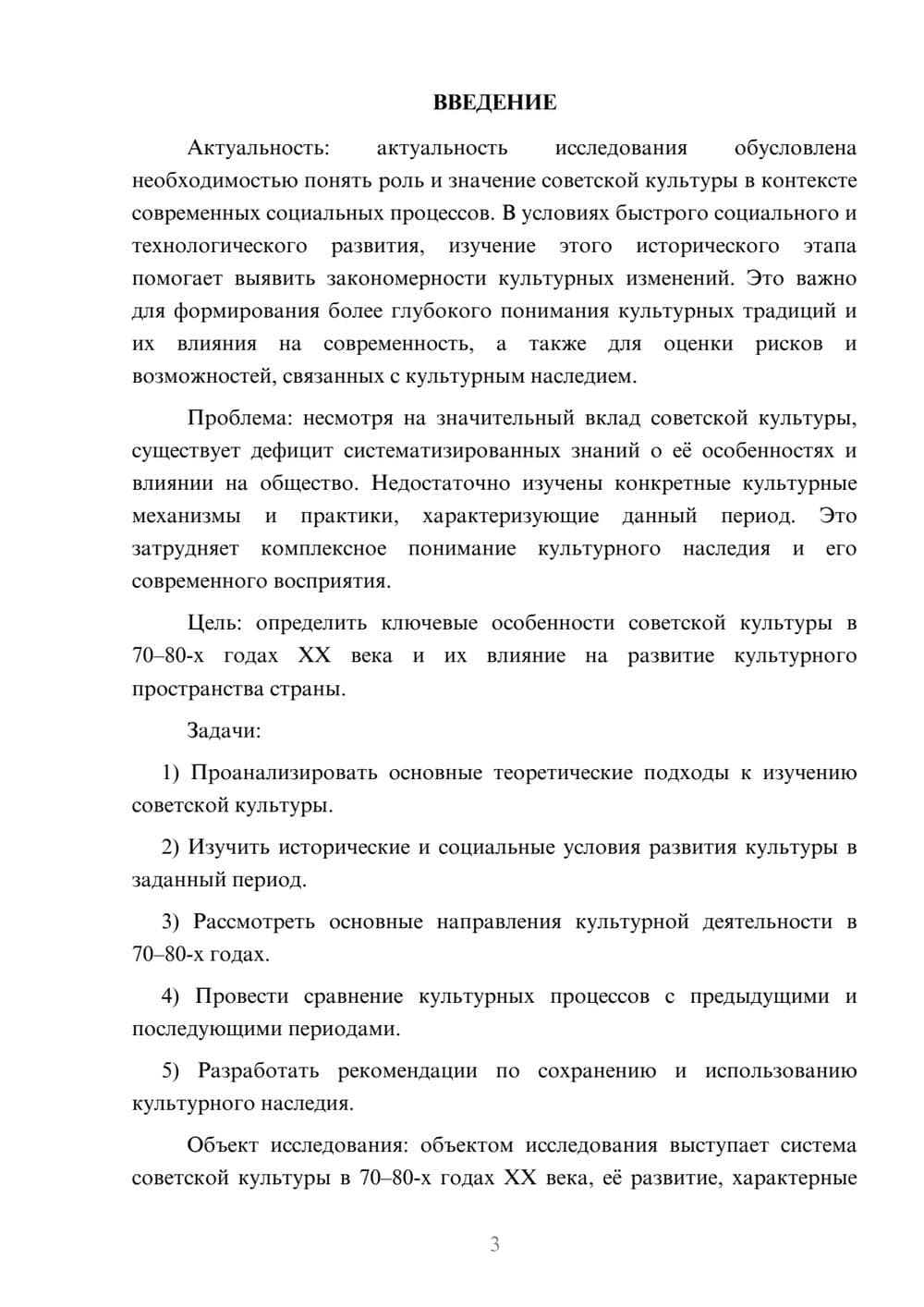 Предпросмотр курсовой работы 3