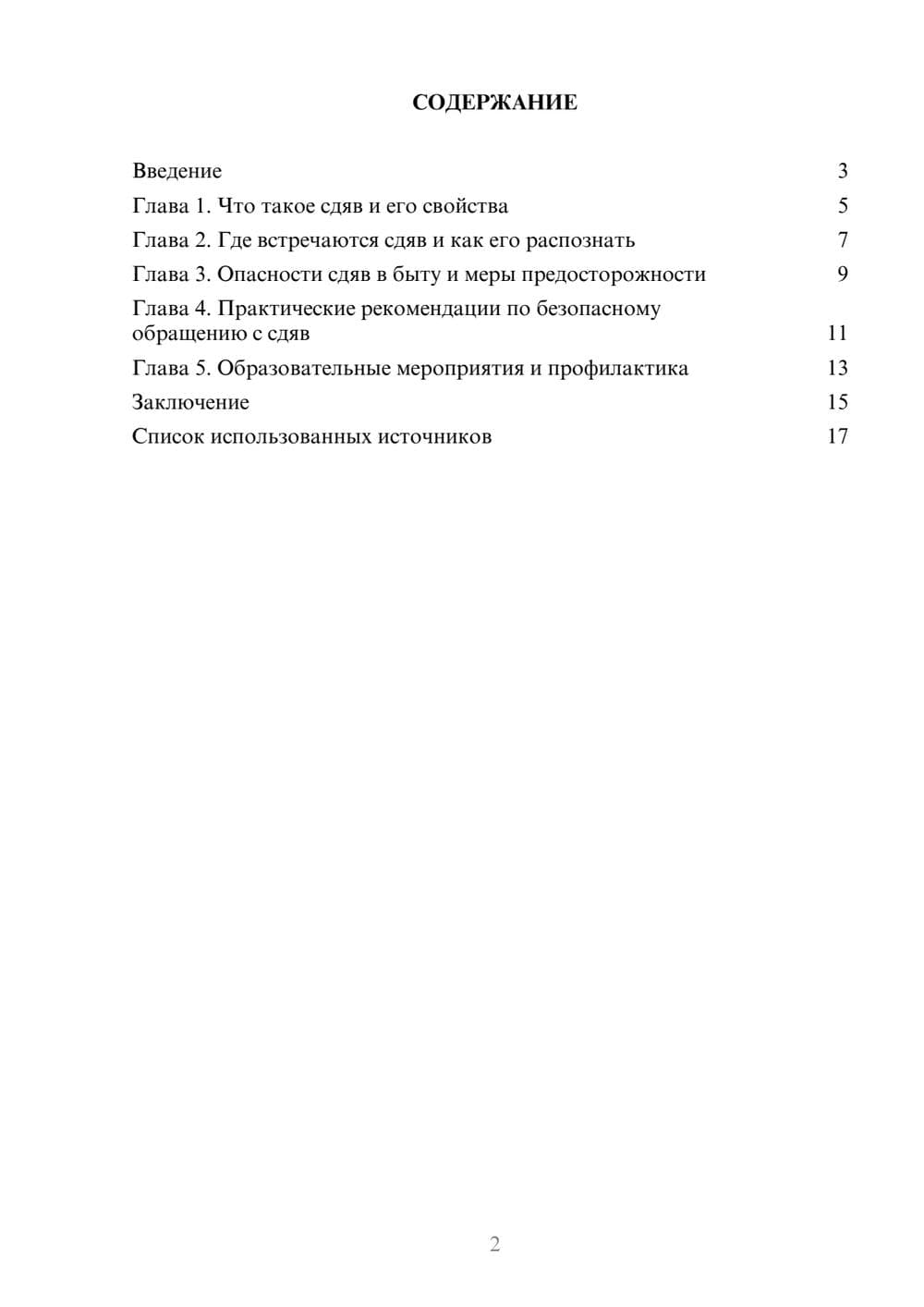 Предпросмотр реферата 2