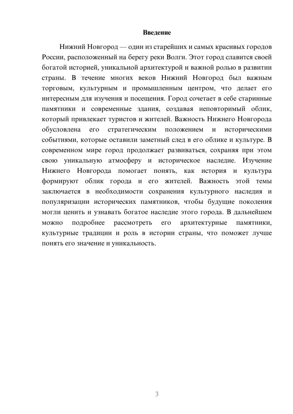 Предпросмотр доклада 3