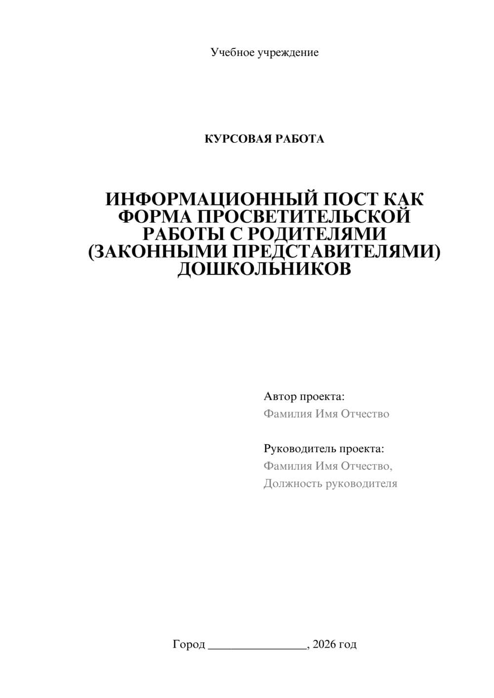 Предпросмотр курсовой работы 1