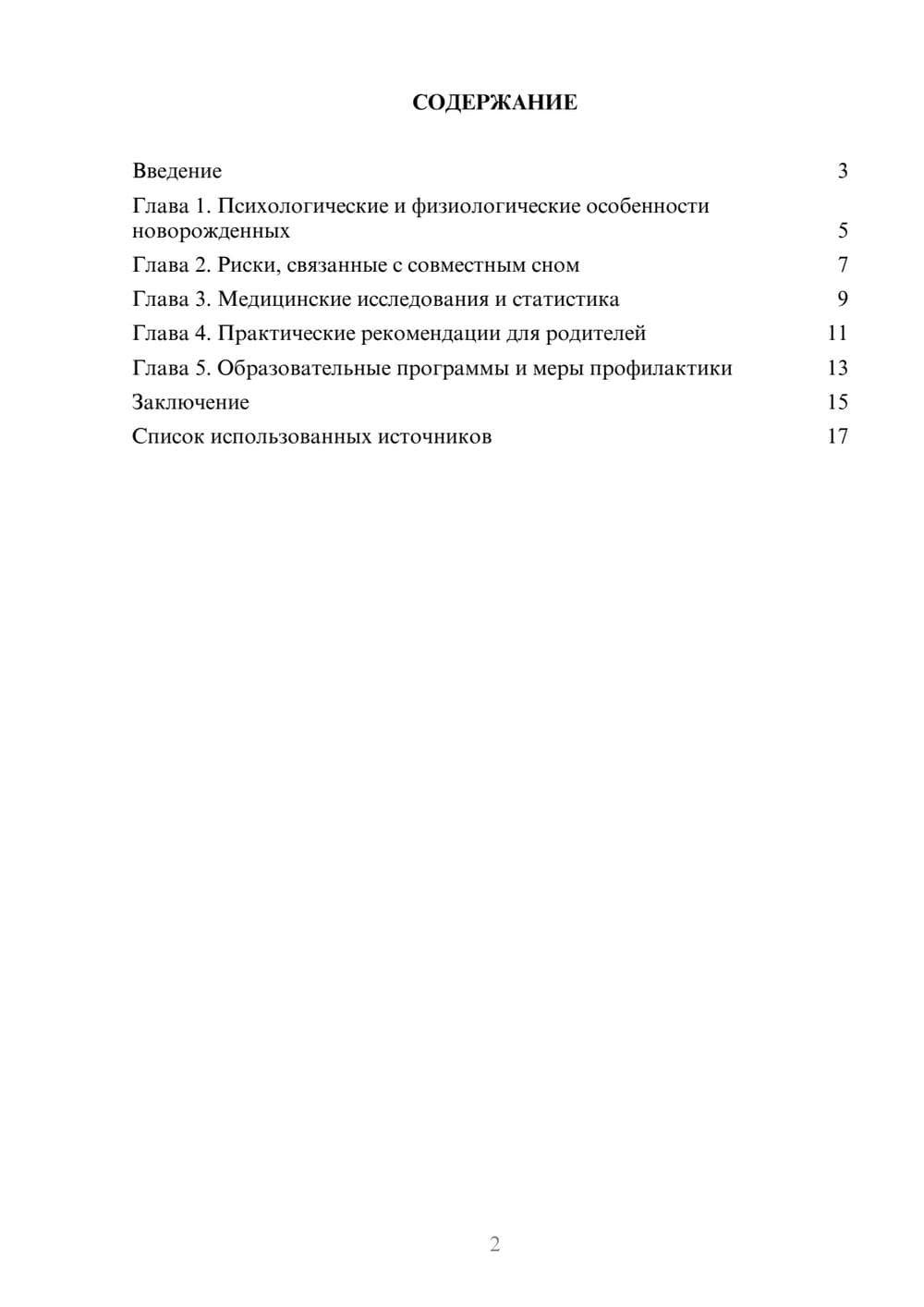 Предпросмотр реферата 2