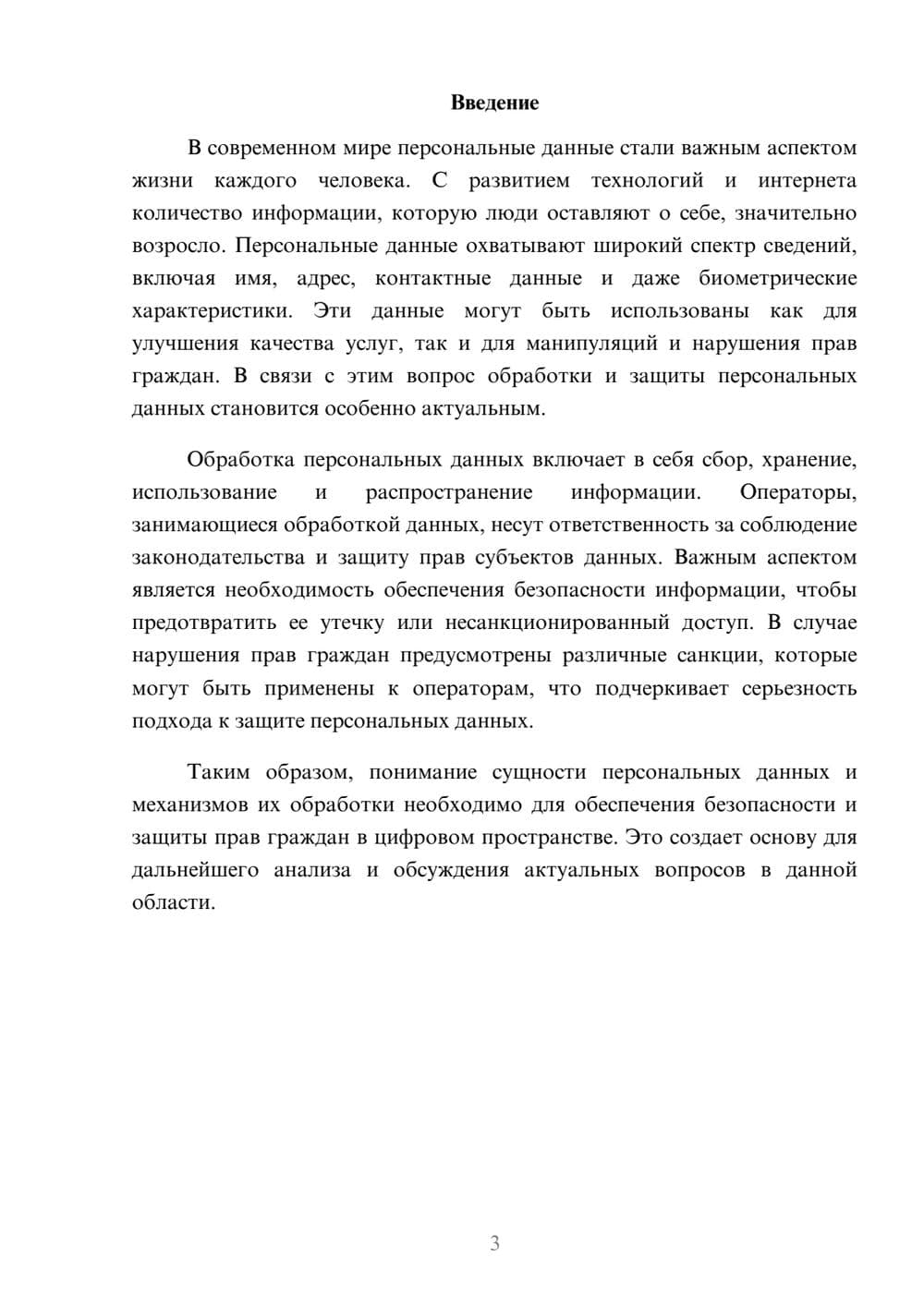 Предпросмотр реферата 3