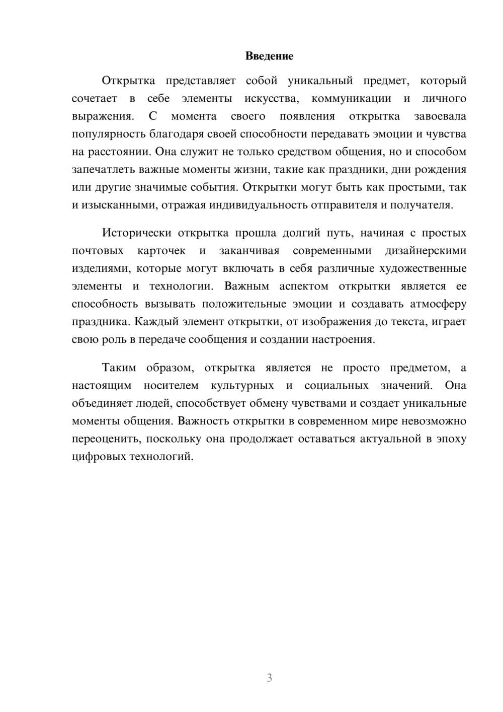 Предпросмотр реферата 3