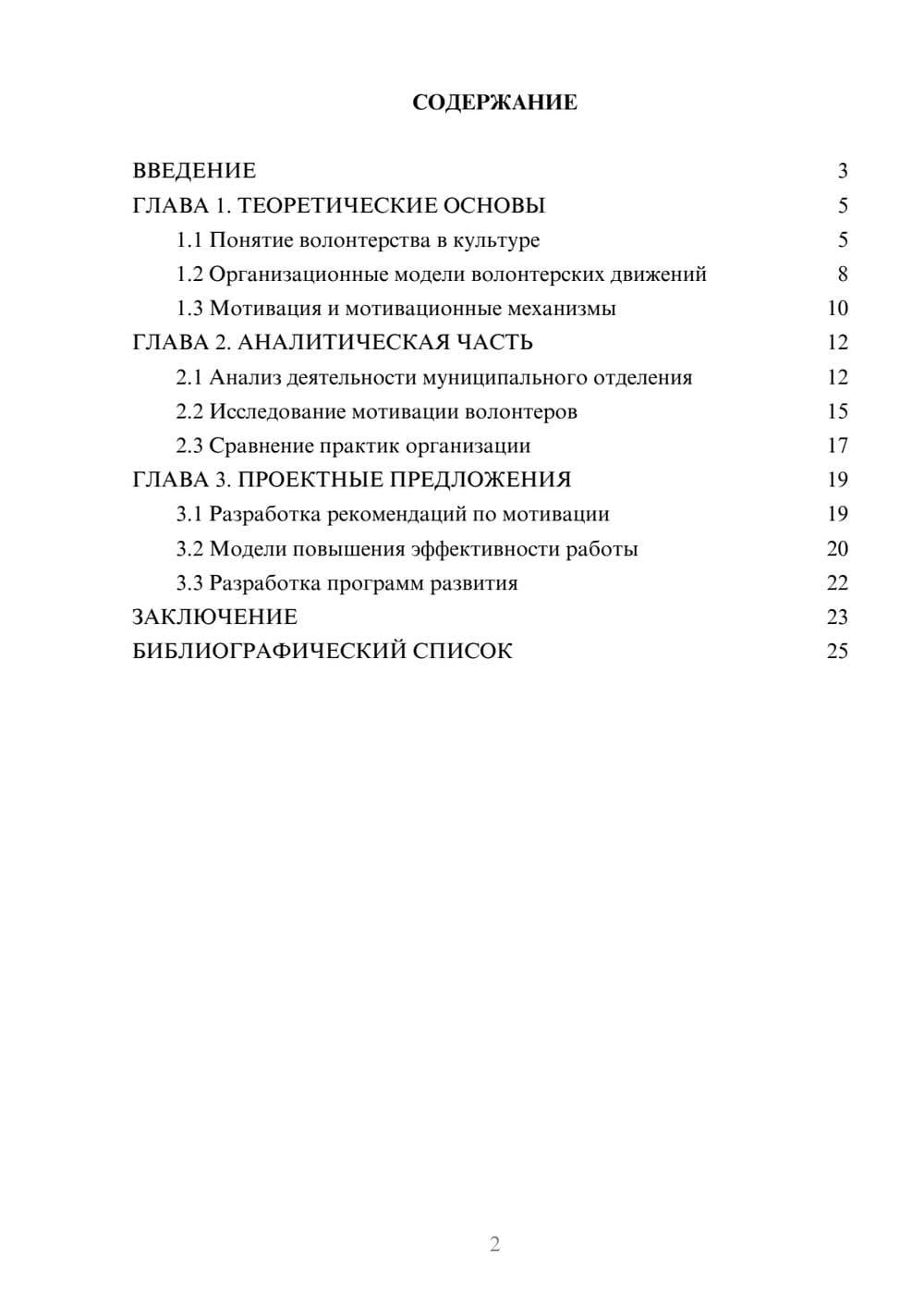 Предпросмотр курсовой работы 2