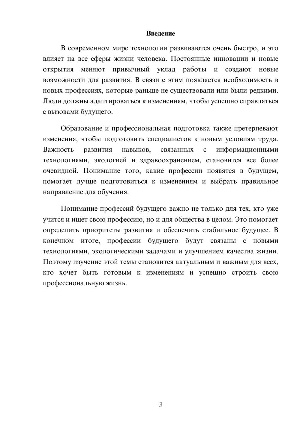 Предпросмотр доклада 3