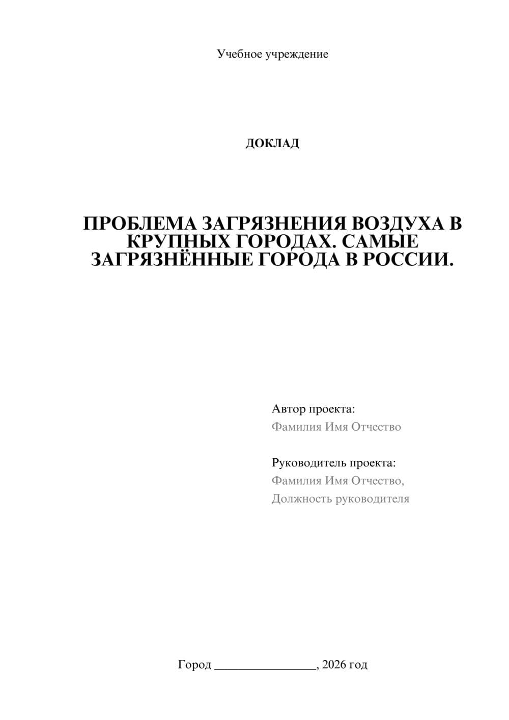 Предпросмотр доклада 1