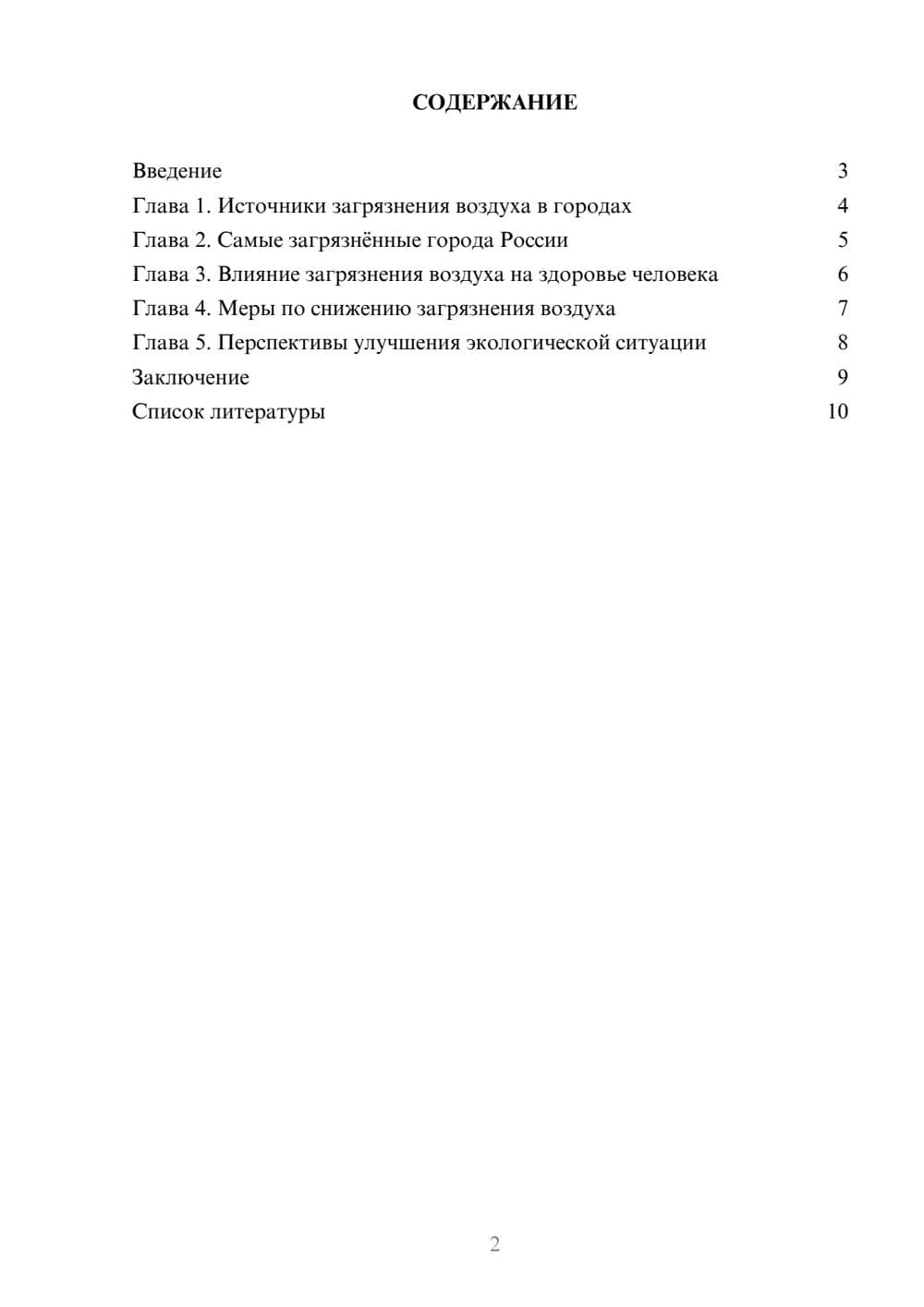 Предпросмотр доклада 2