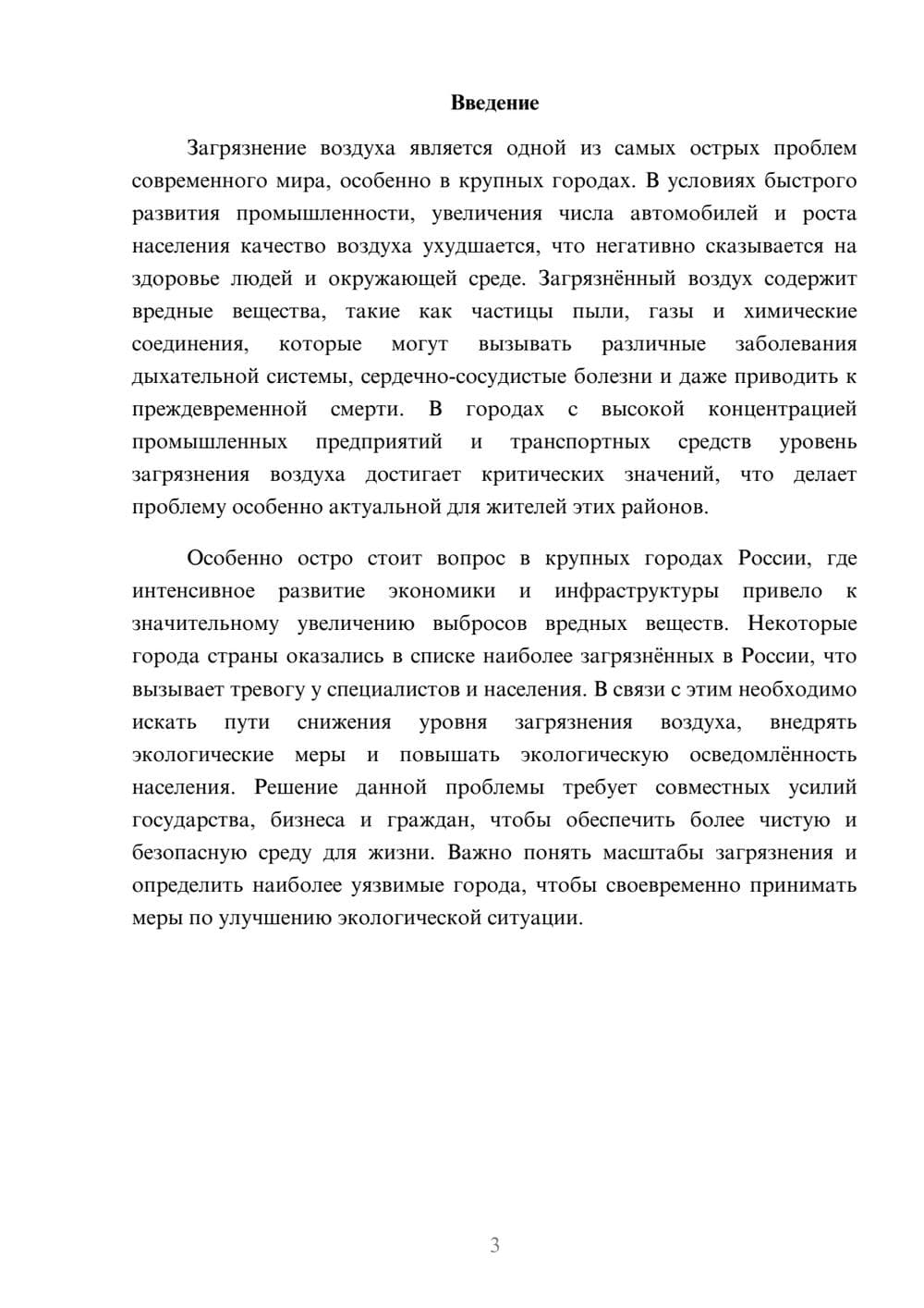Предпросмотр доклада 3