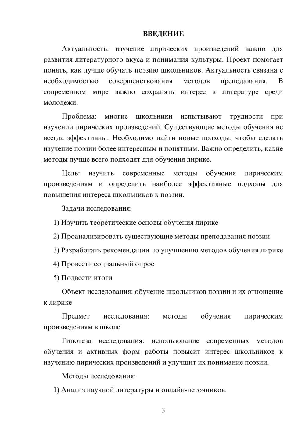 Предпросмотр проекта 3