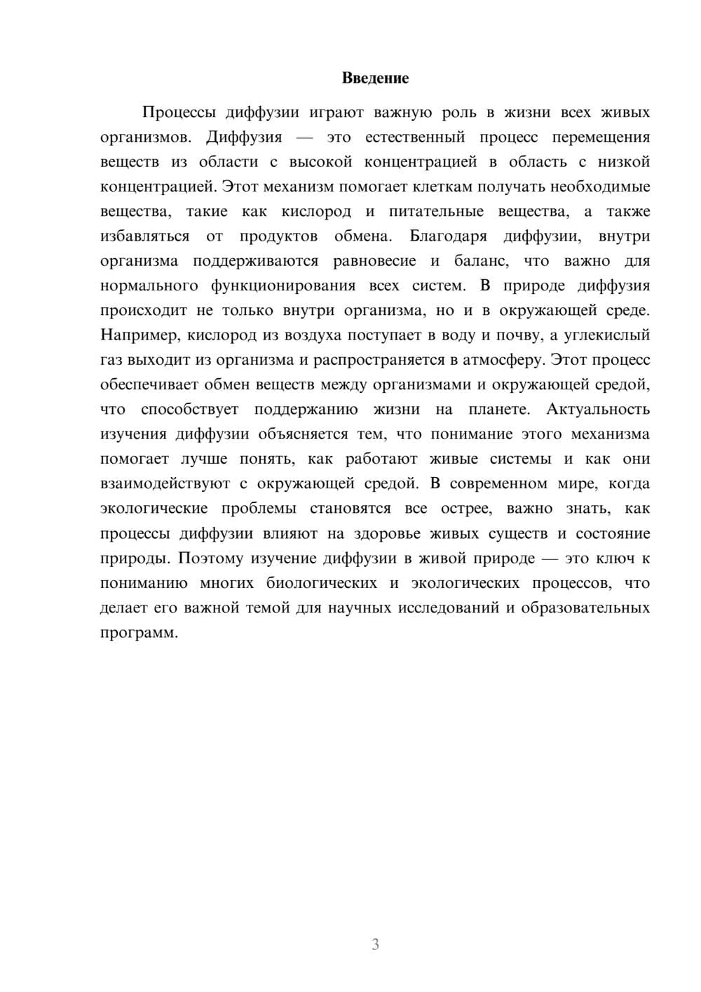 Предпросмотр доклада 3