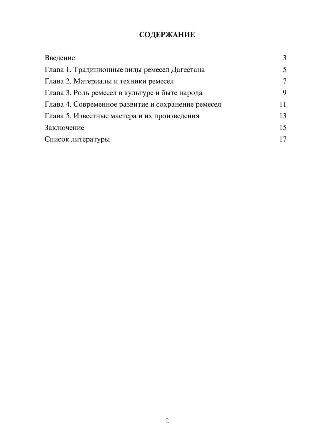 Предпросмотр доклада 2