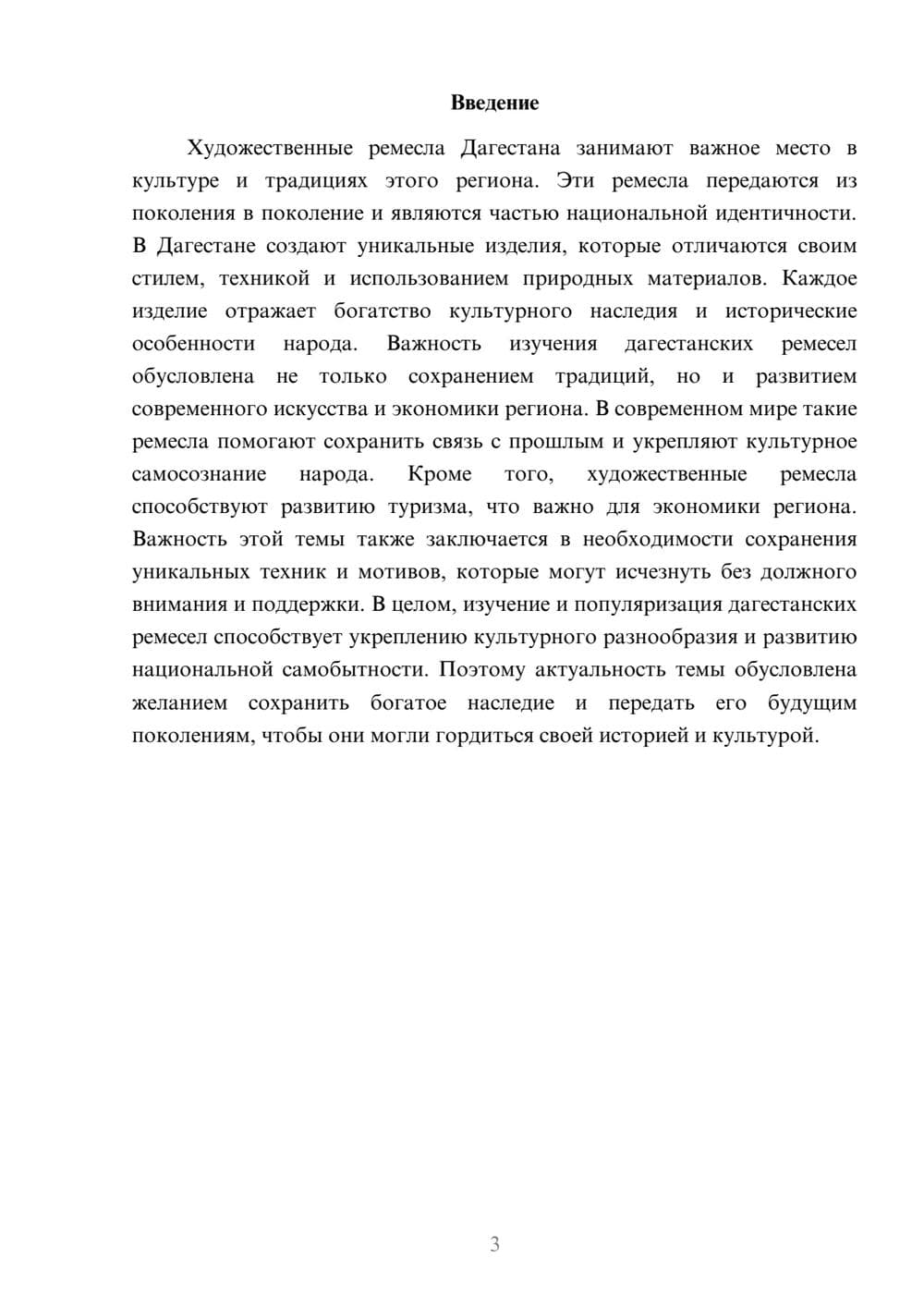 Предпросмотр доклада 3