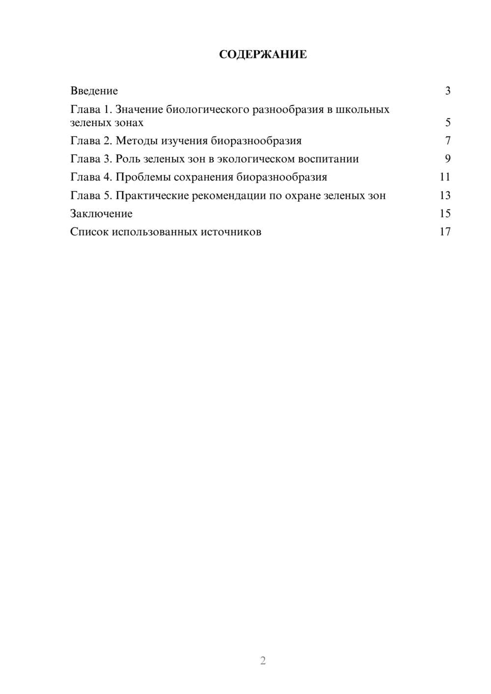 Предпросмотр реферата 2