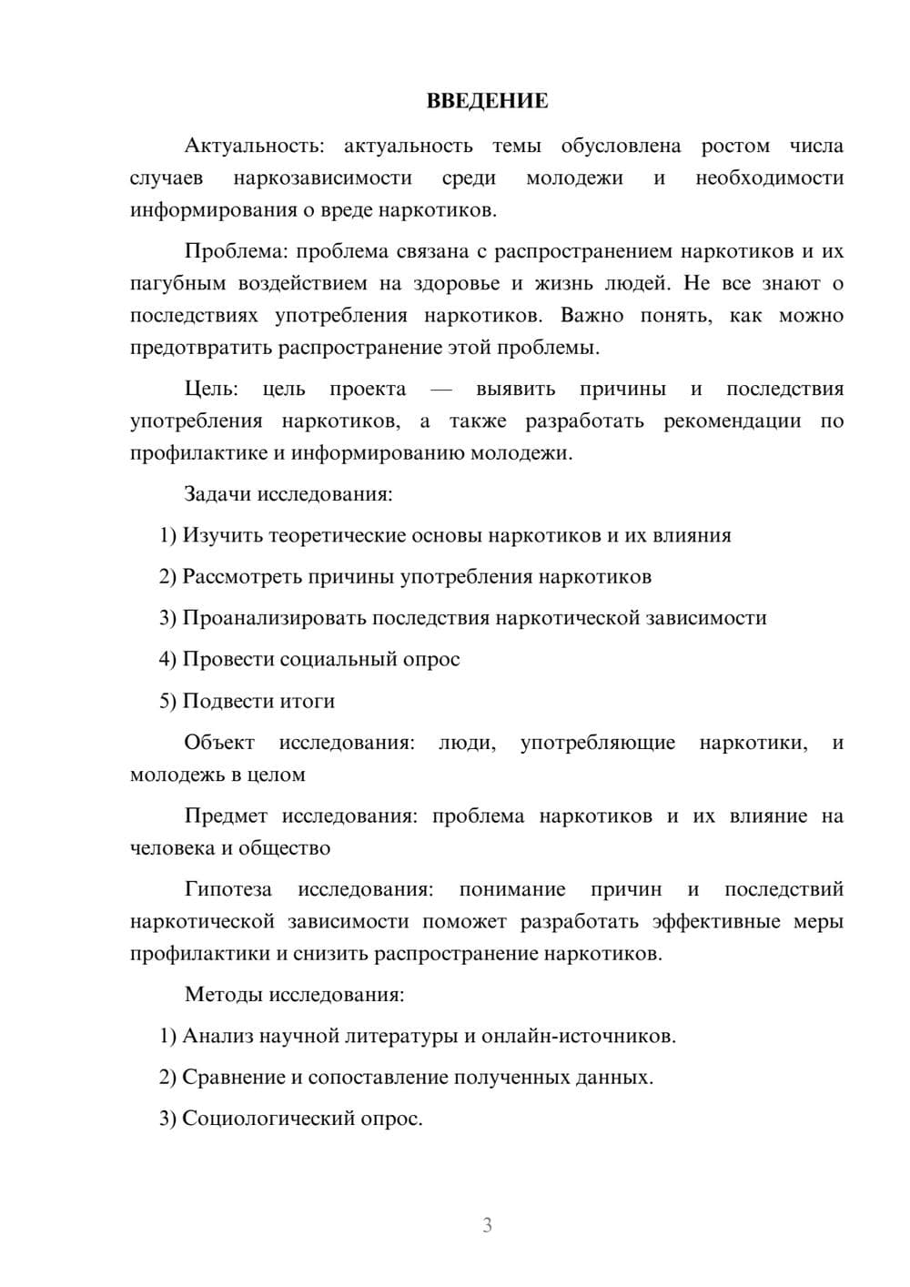 Предпросмотр проекта 3