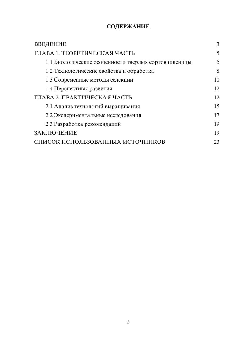 Предпросмотр курсовой работы 2