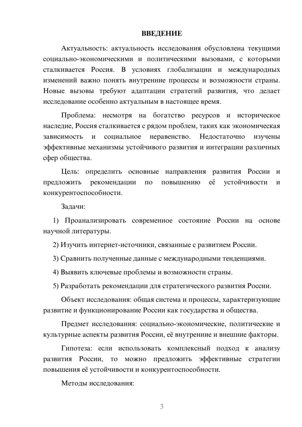 Предпросмотр курсовой работы 3