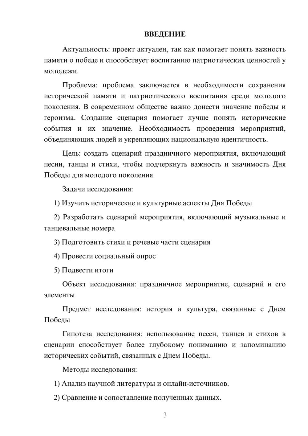 Предпросмотр проекта 3